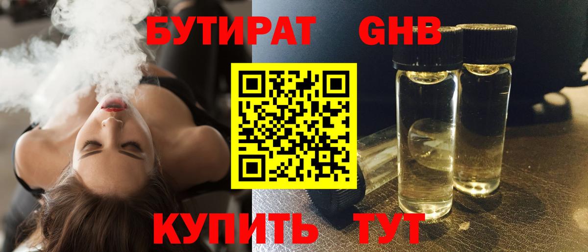 Бутират бутандиол  Вход с VPN  Бутират  Миллерово 