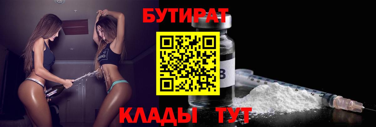 Бутират вода Миллерово