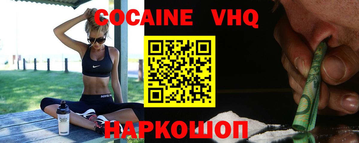 Cocaine 97% Миллерово