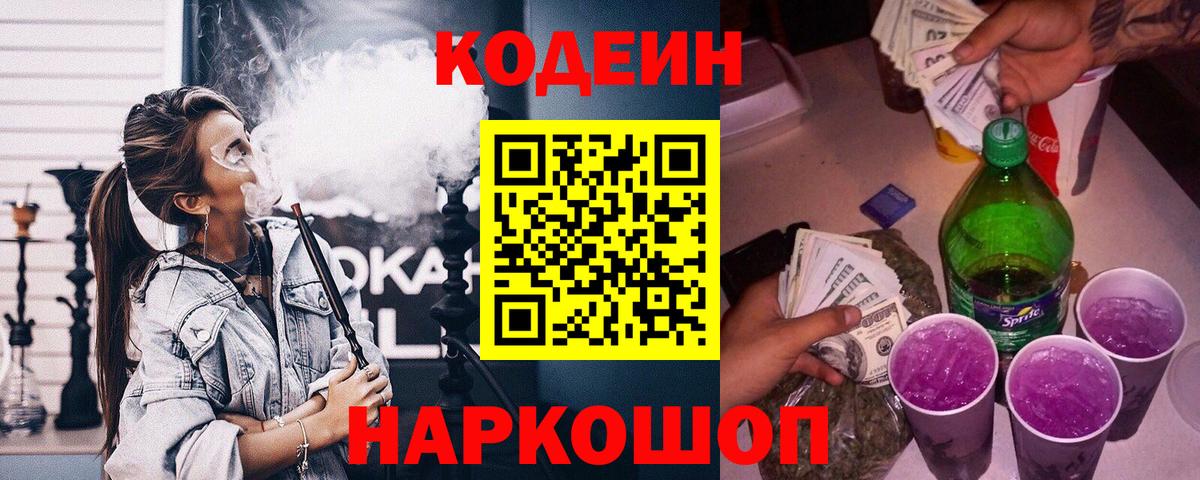 Миллерово  Кодеиновый сироп Lean напиток Lean (лин)  Codein напиток Lean (лин)  Вход с VPN 