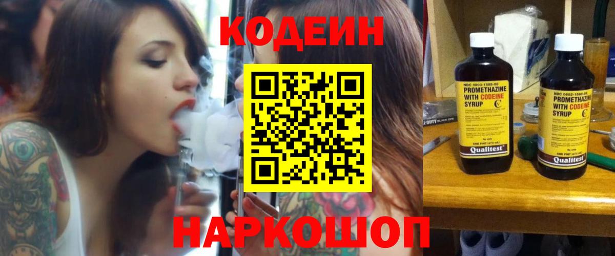 Кодеиновый сироп Lean Purple Drank Миллерово