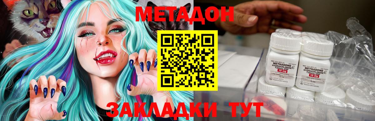 МЕТАДОН methadone  Метадон кристалл  Миллерово  Вход с VPN 